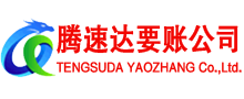 伍家岗腾速达要债公司